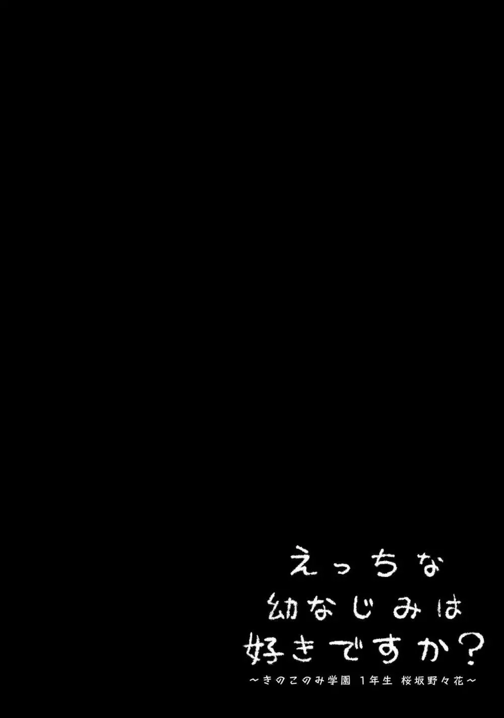 えっちな幼なじみは好きですか? 7ページ