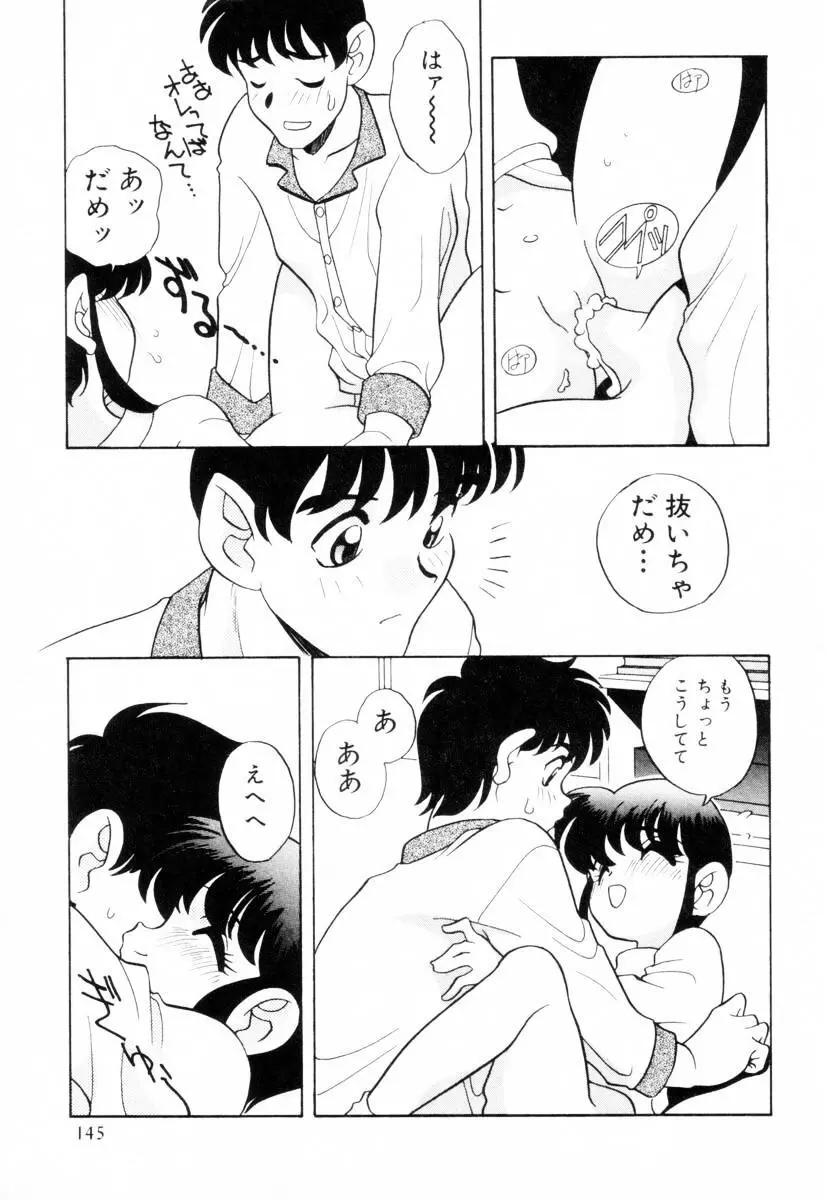 抱っこがだいすき 146ページ