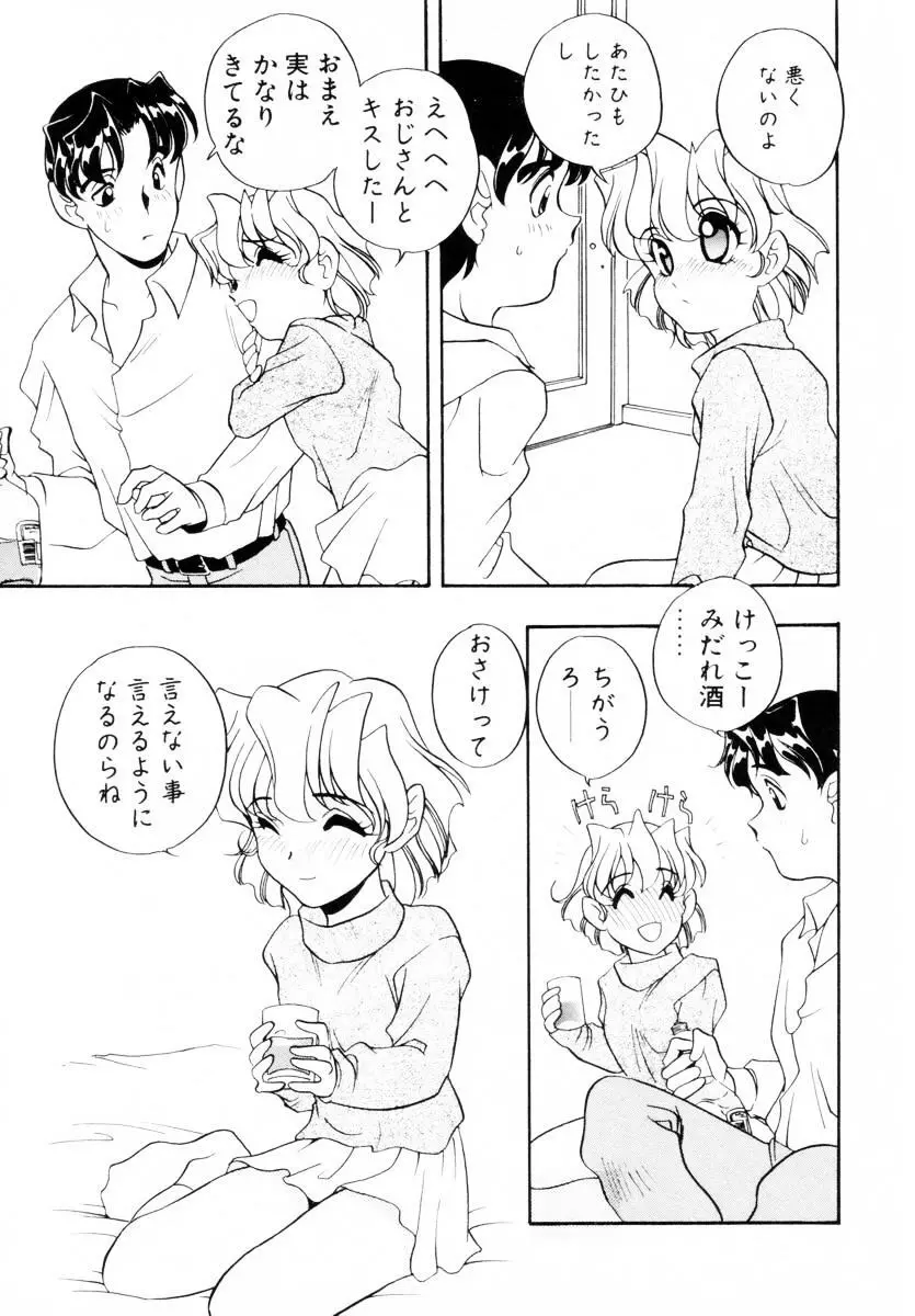 抱っこがだいすき 28ページ