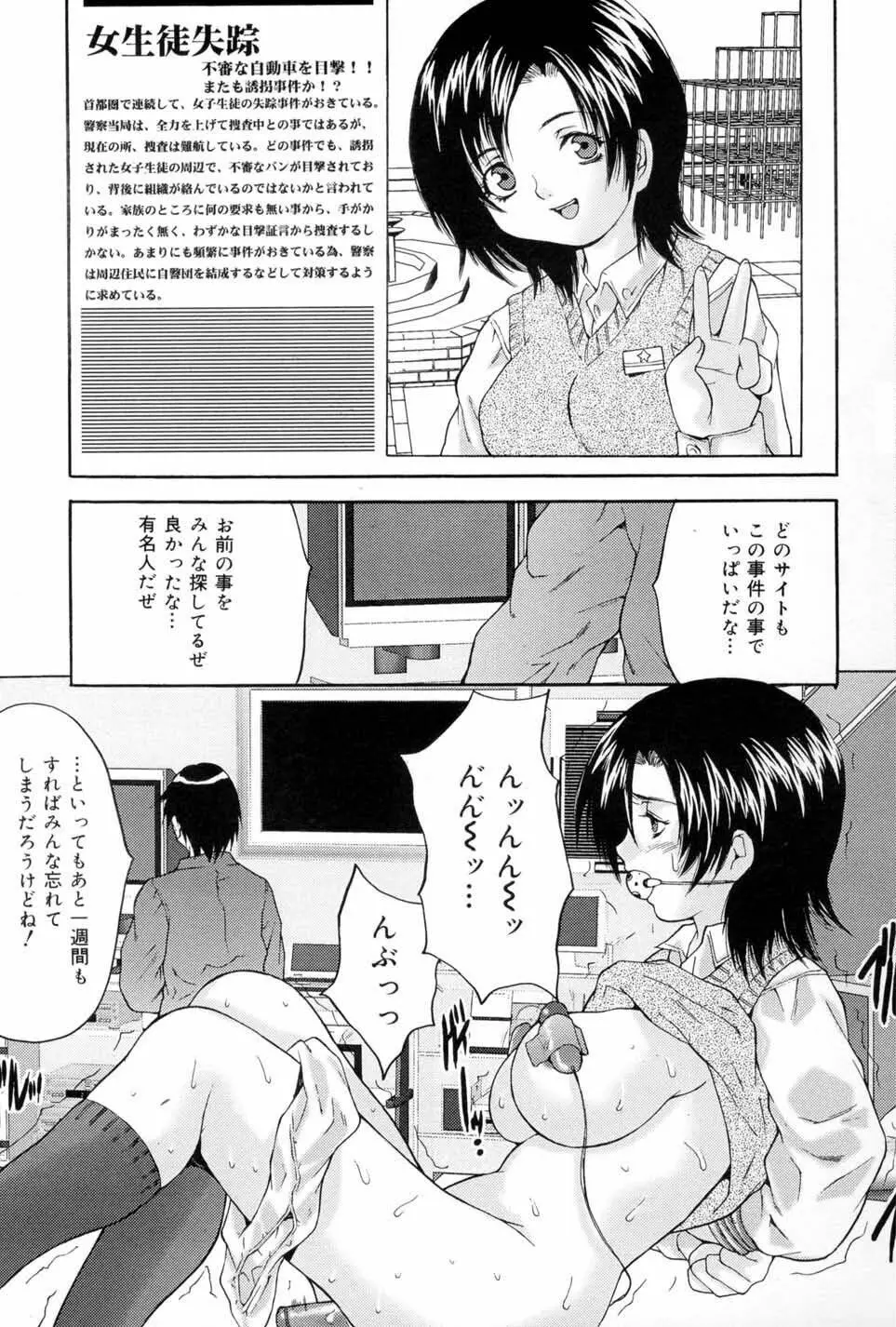 女子監禁改造 111ページ