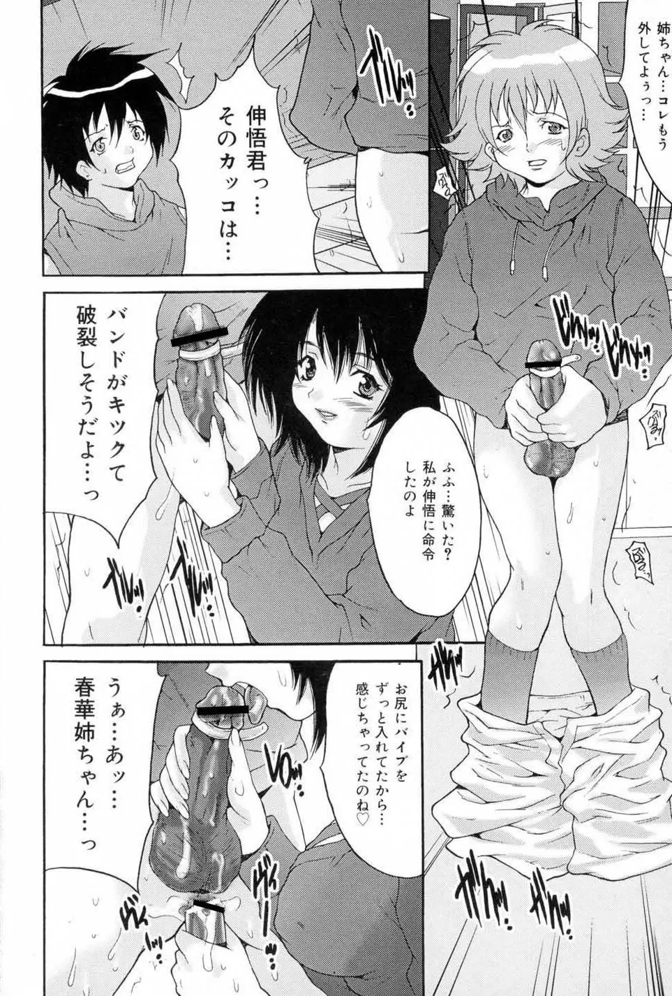 女子監禁改造 78ページ