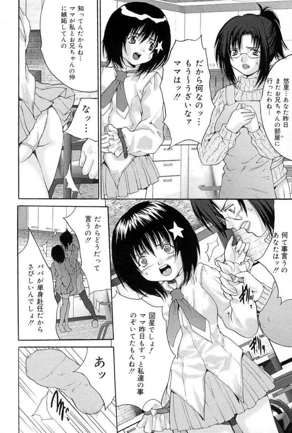 女子監禁改造 96ページ