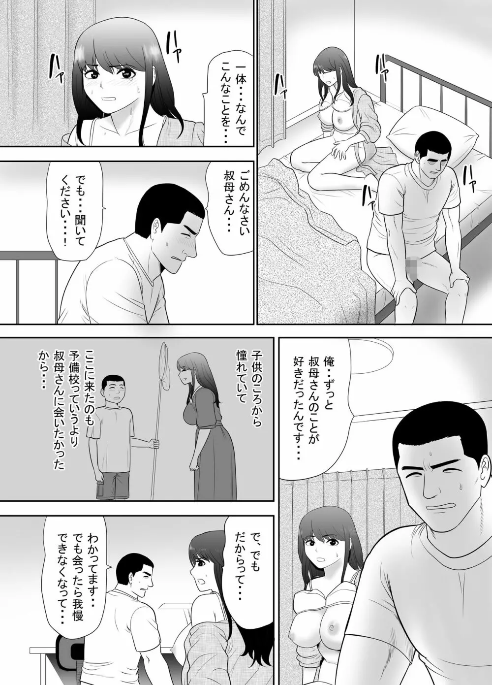 甥に目覚めさせられた熟れ妻 毎日家族のいる家で 6ページ