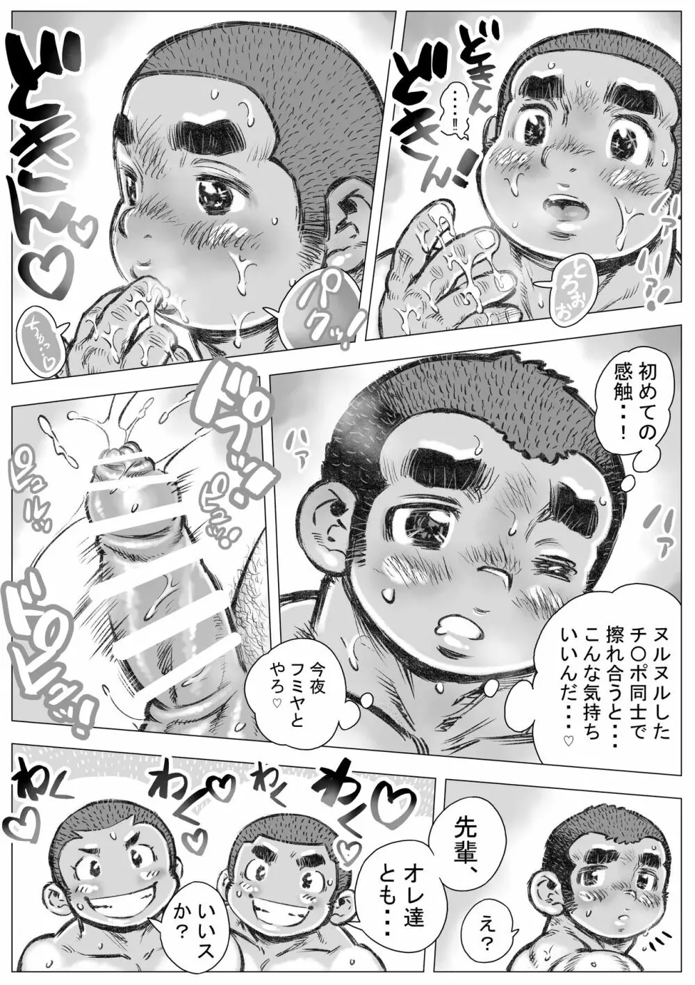 ぼうず生えかけ皮かむり 5 13ページ