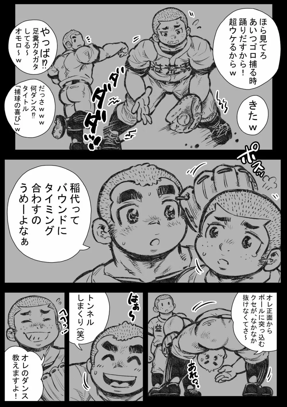 ぼうず生えかけ皮かむり 5 2ページ