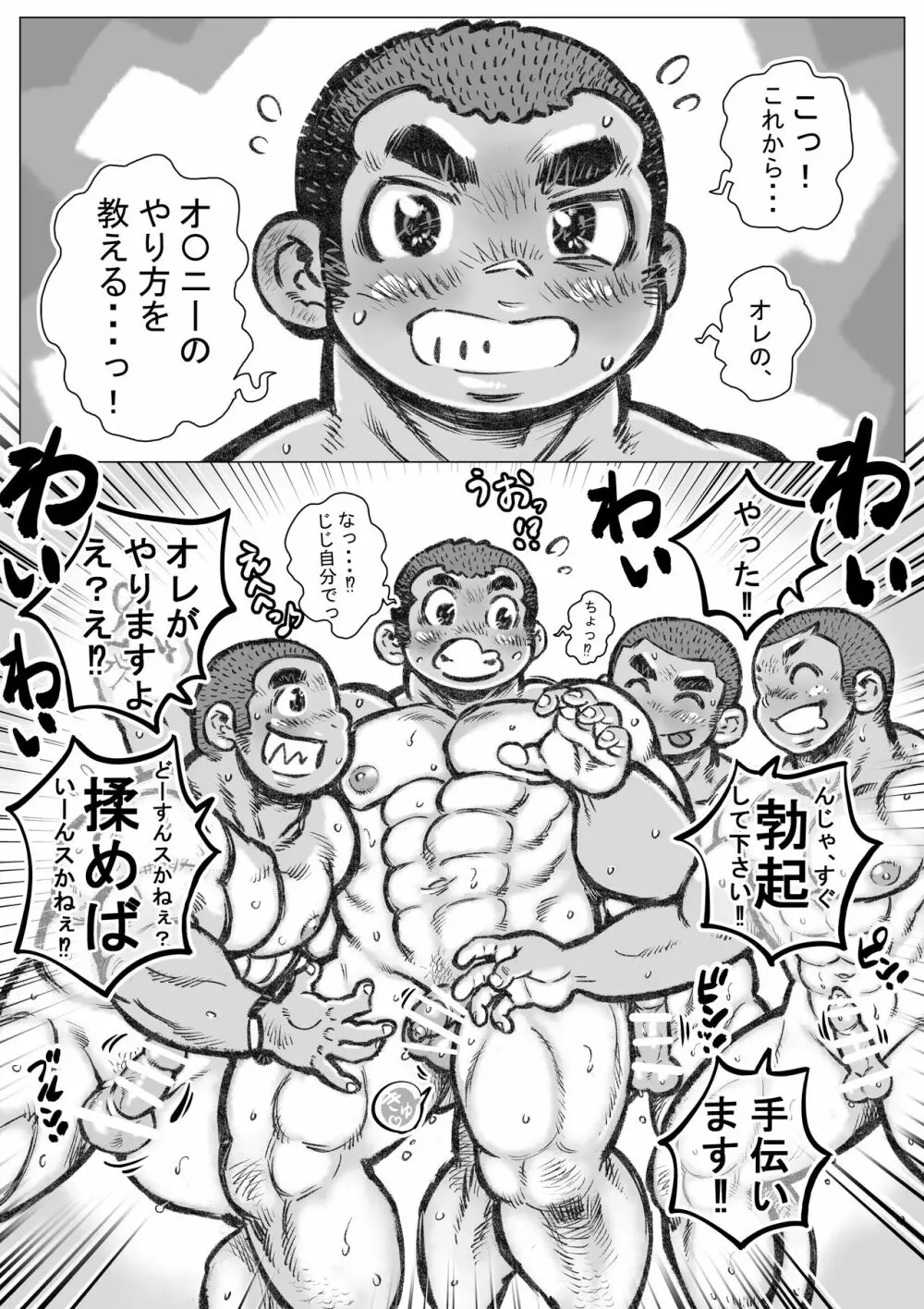 ぼうず生えかけ皮かむり 5 4ページ