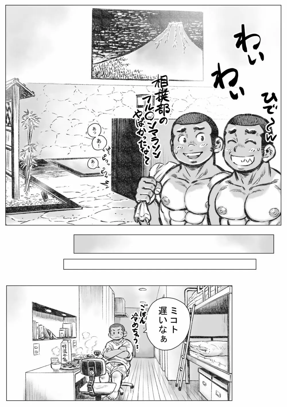 ぼうず生えかけ皮かむり 6 20ページ