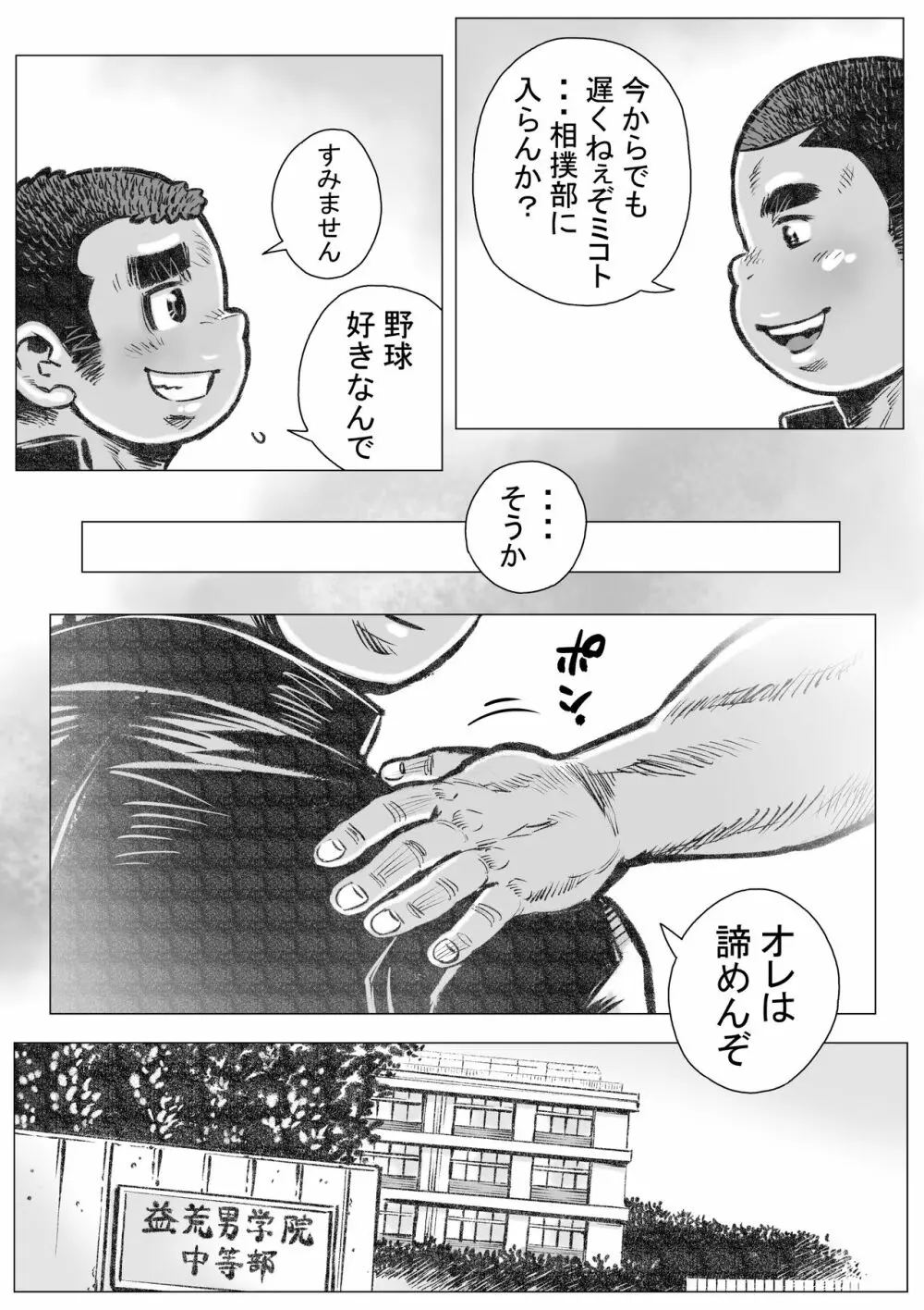 ぼうず生えかけ皮かむり 7 4ページ