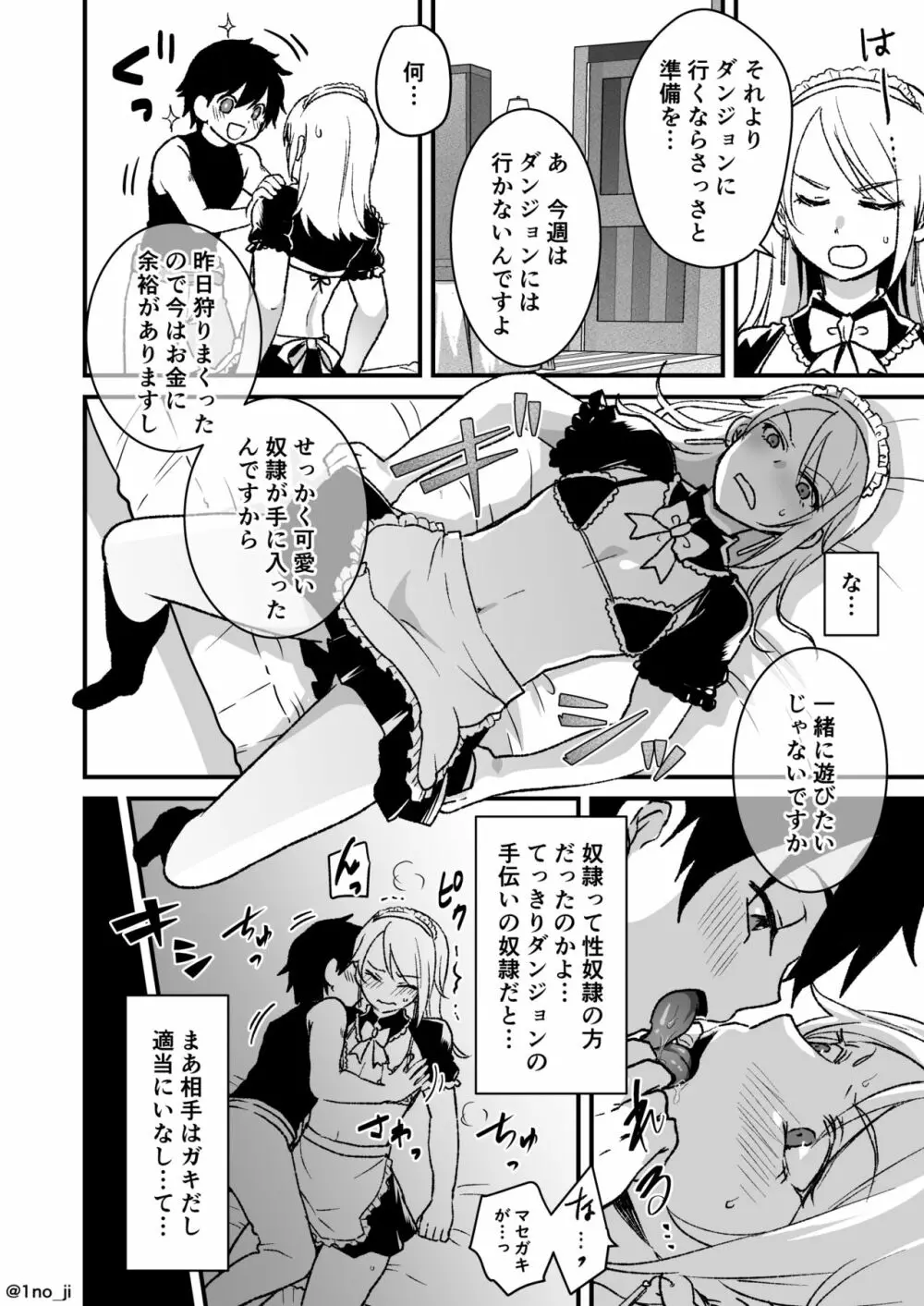 最強ショタと強くて綺麗なお兄さんの漫画 2ページ