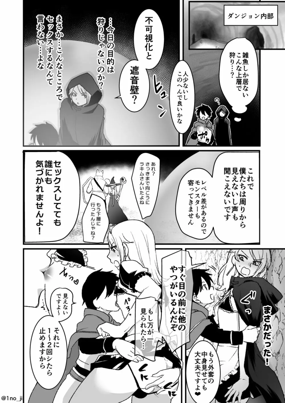 最強ショタと強くて綺麗なお兄さんの漫画2 2ページ