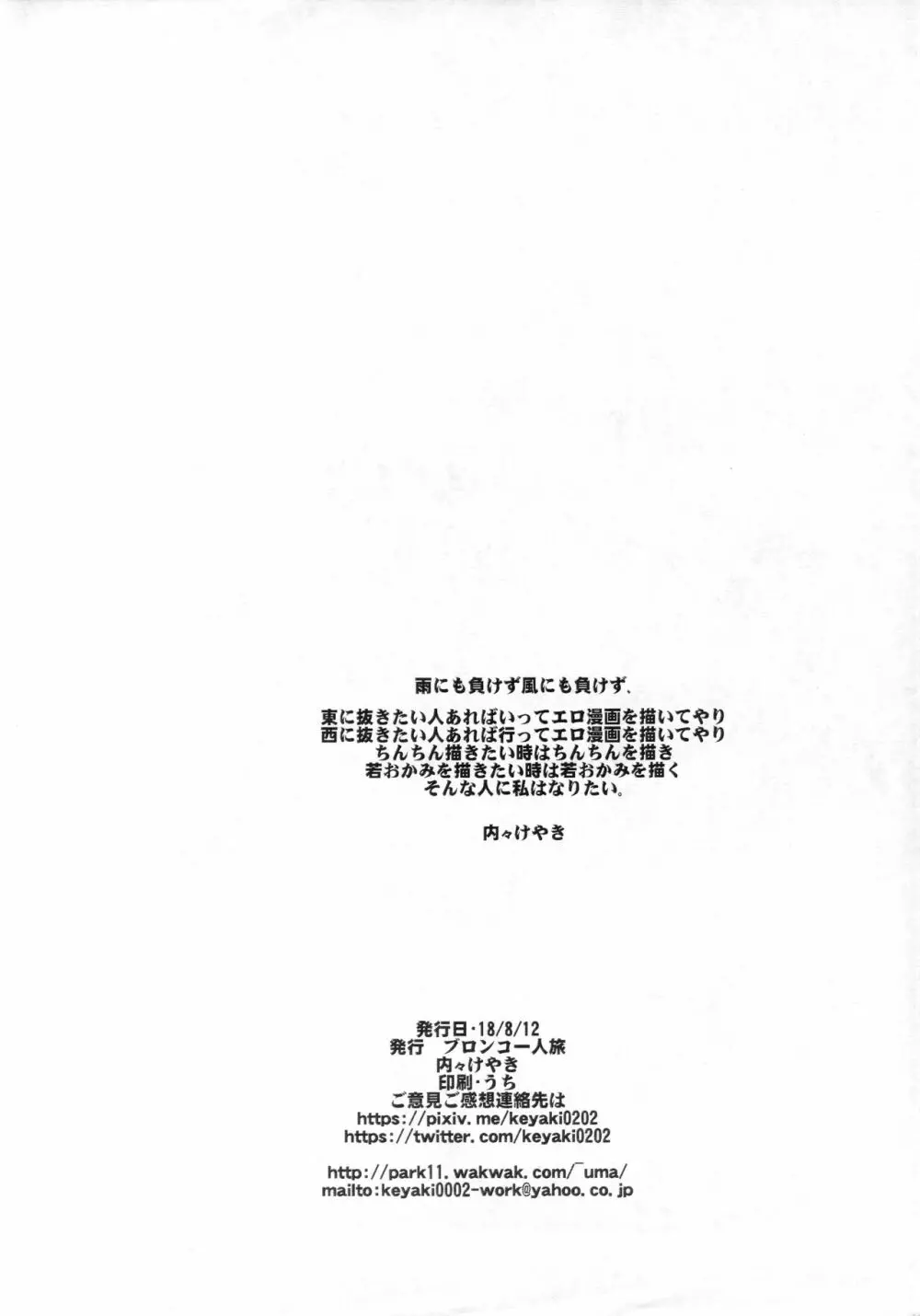 少年ビルダー達はどうやってガンプラを改造するお金を工面しているかわかる本/IVだよ若おかみ! 12ページ