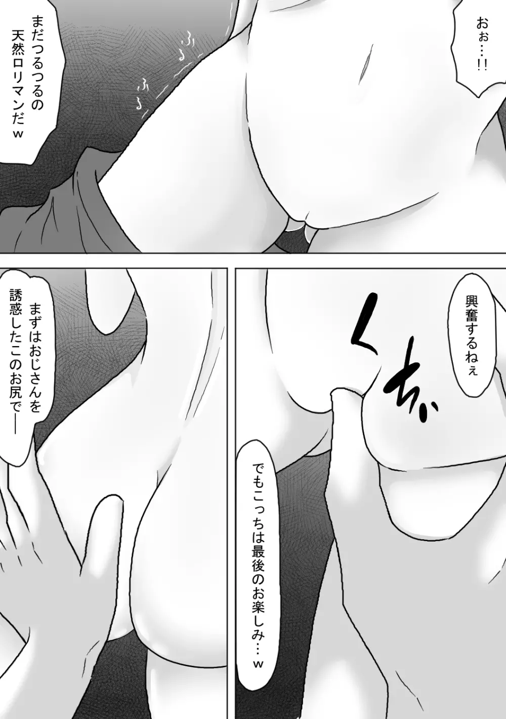 塾帰りの少女が露出狂おじさんに襲われちゃう話 12ページ