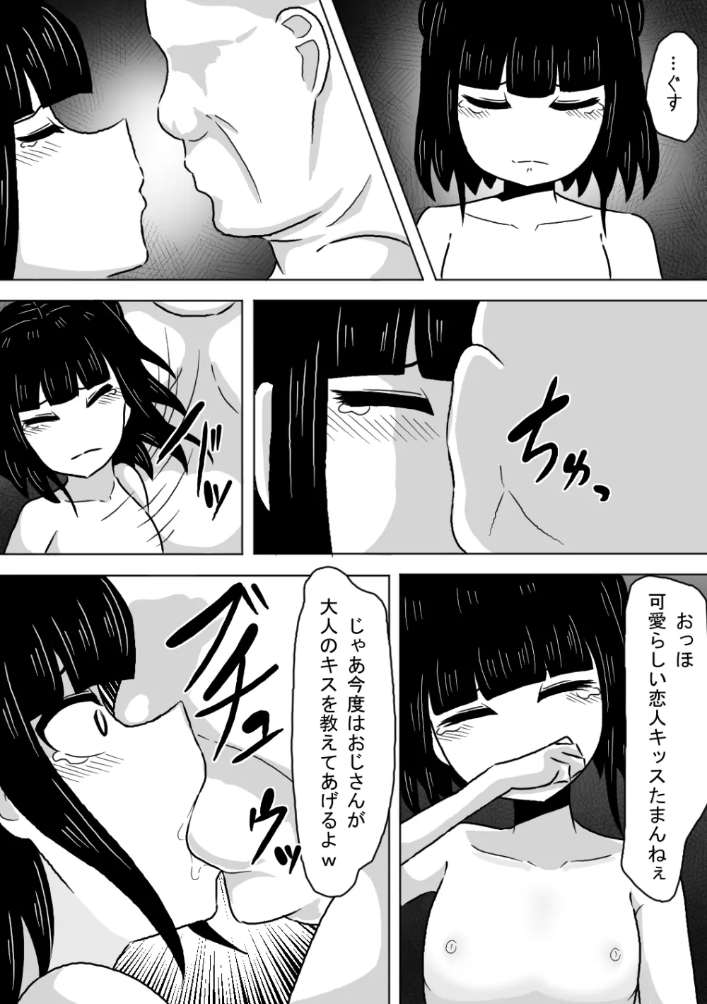 塾帰りの少女が露出狂おじさんに襲われちゃう話 16ページ