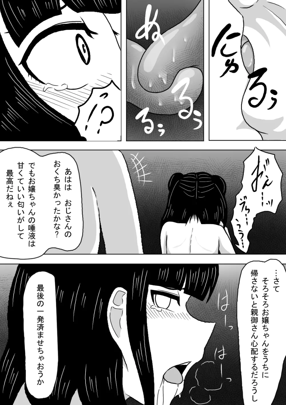 塾帰りの少女が露出狂おじさんに襲われちゃう話 17ページ