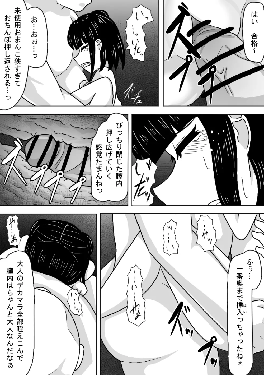 塾帰りの少女が露出狂おじさんに襲われちゃう話 19ページ