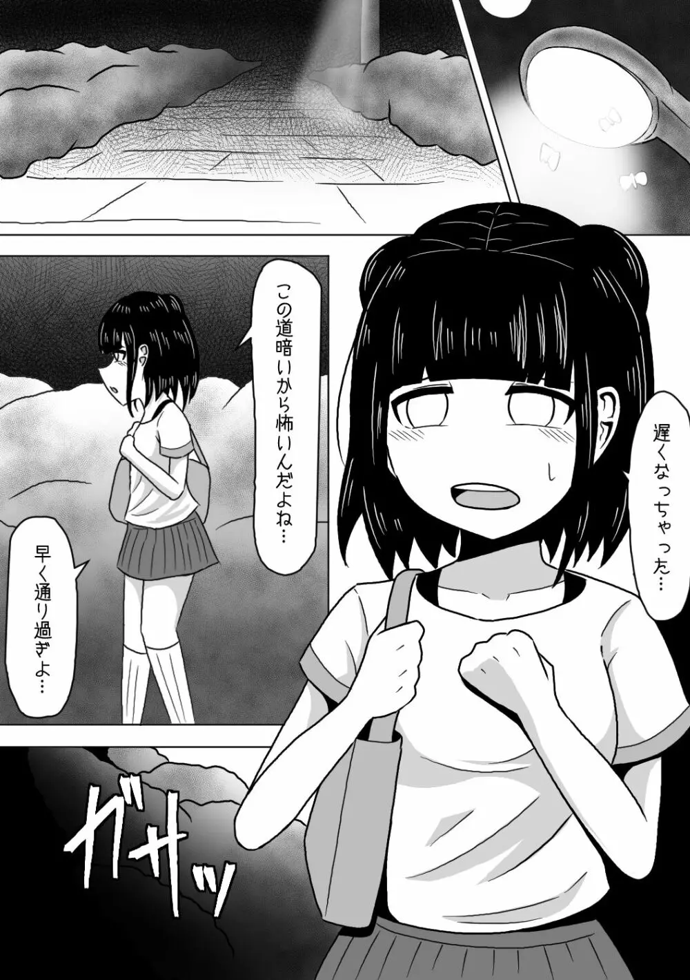 塾帰りの少女が露出狂おじさんに襲われちゃう話 2ページ