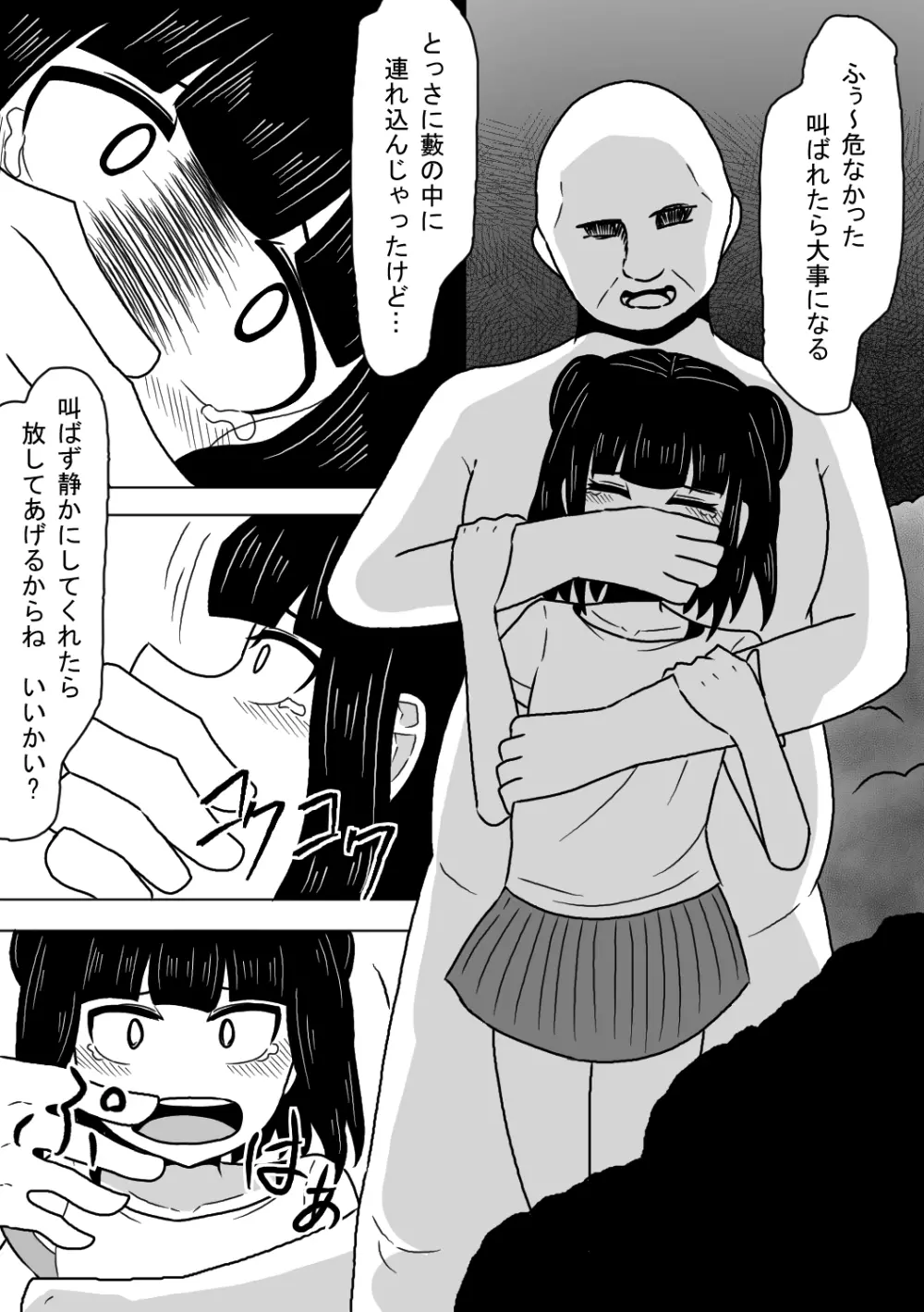 塾帰りの少女が露出狂おじさんに襲われちゃう話 4ページ