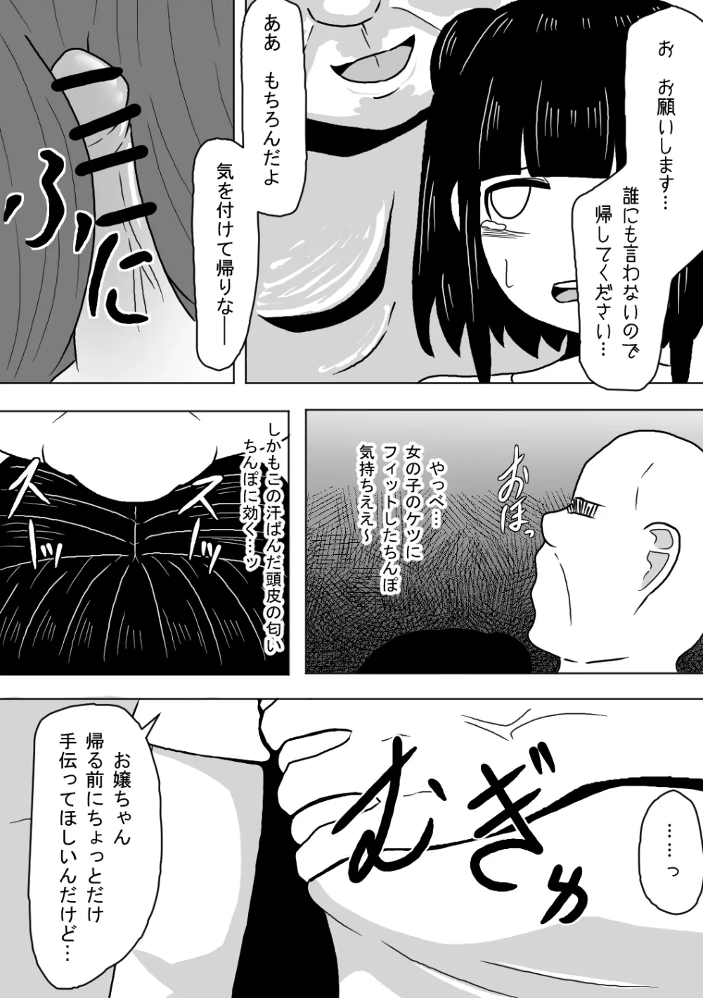 塾帰りの少女が露出狂おじさんに襲われちゃう話 5ページ