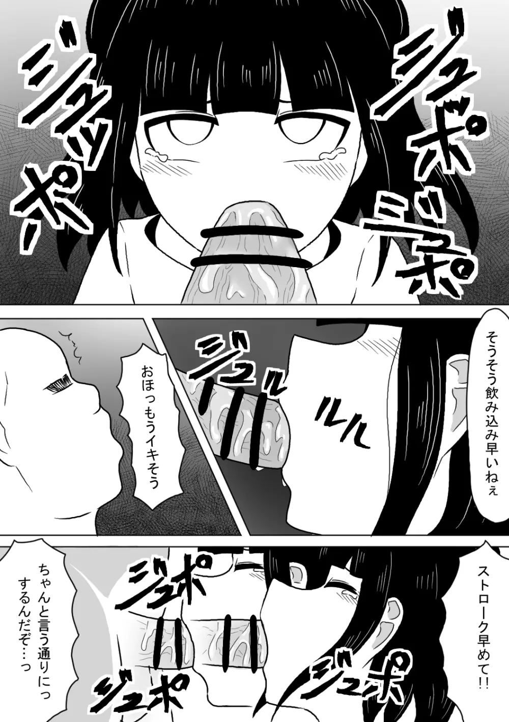 塾帰りの少女が露出狂おじさんに襲われちゃう話 6ページ