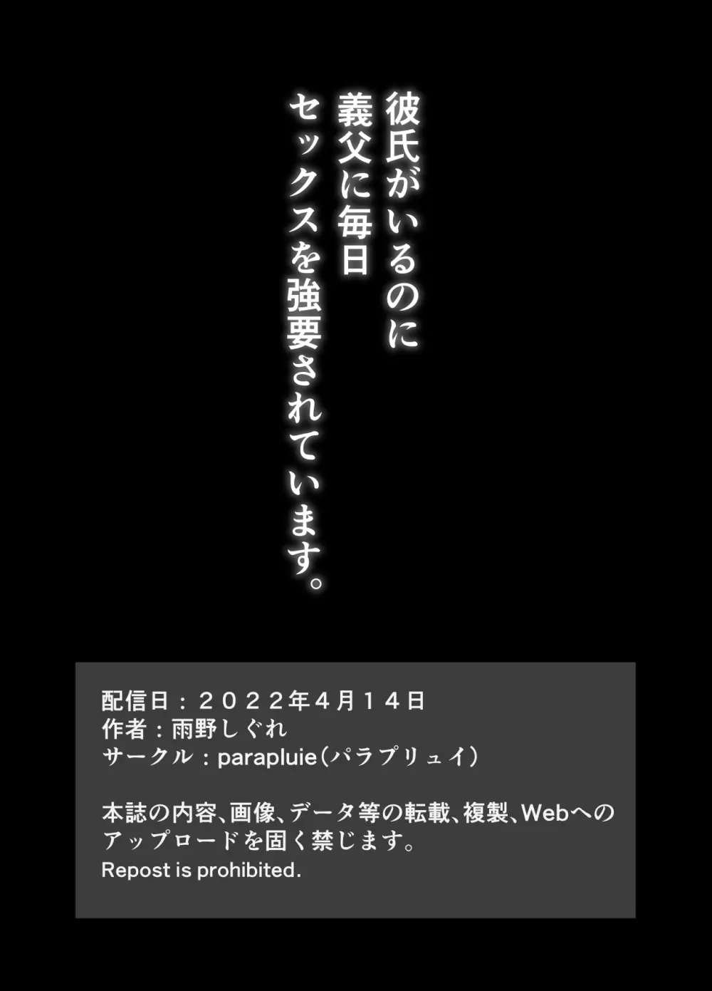 彼氏がいるのに義父に毎日セックスを強要されています。 33ページ