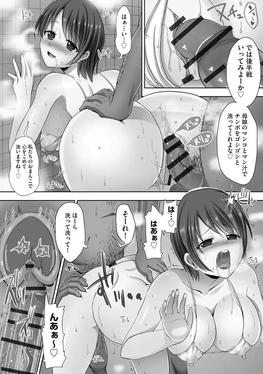 強制妊活 160ページ