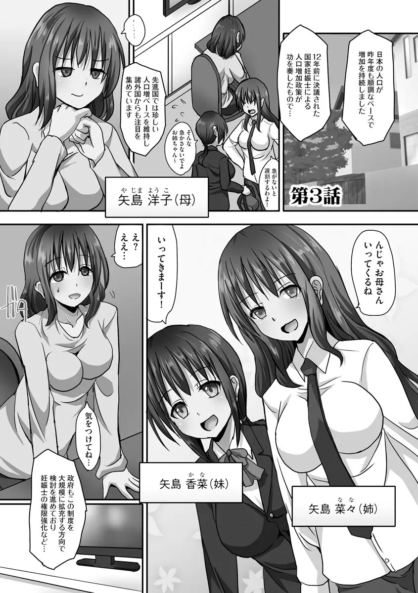 強制妊活 51ページ