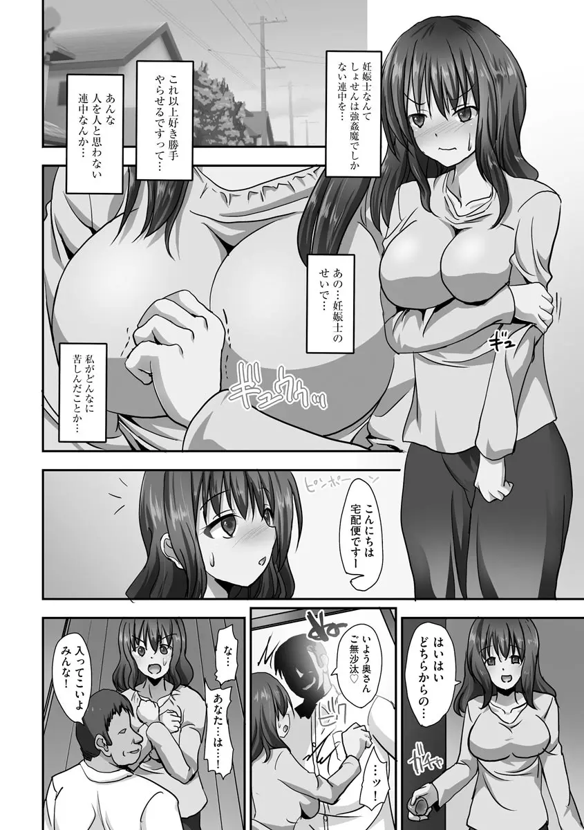 強制妊活 52ページ