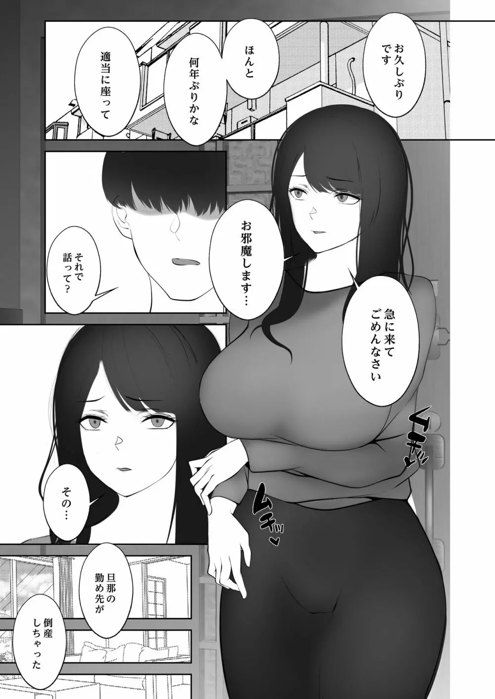 言いなり人妻サヤカさん 2ページ