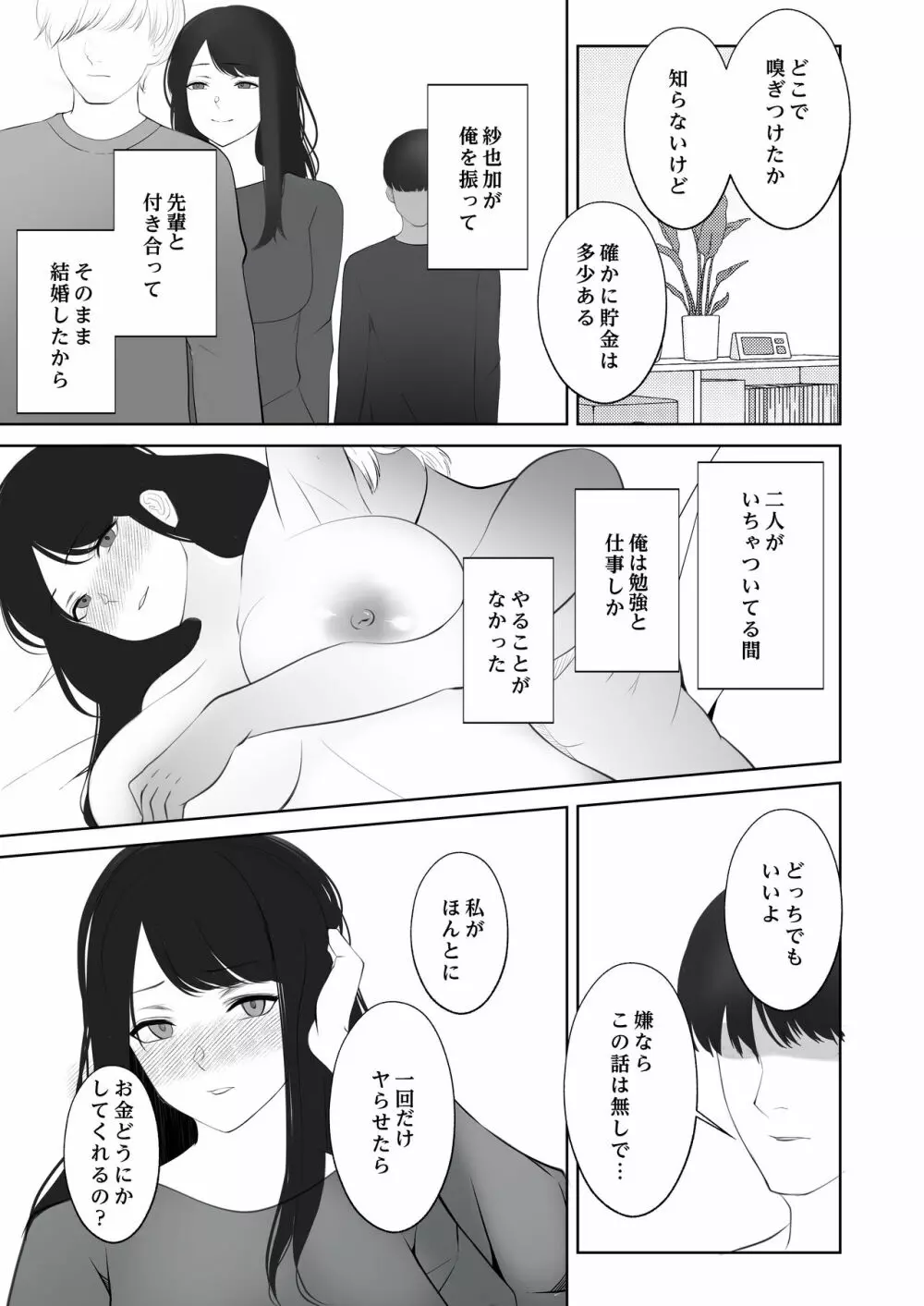 言いなり人妻サヤカさん 4ページ