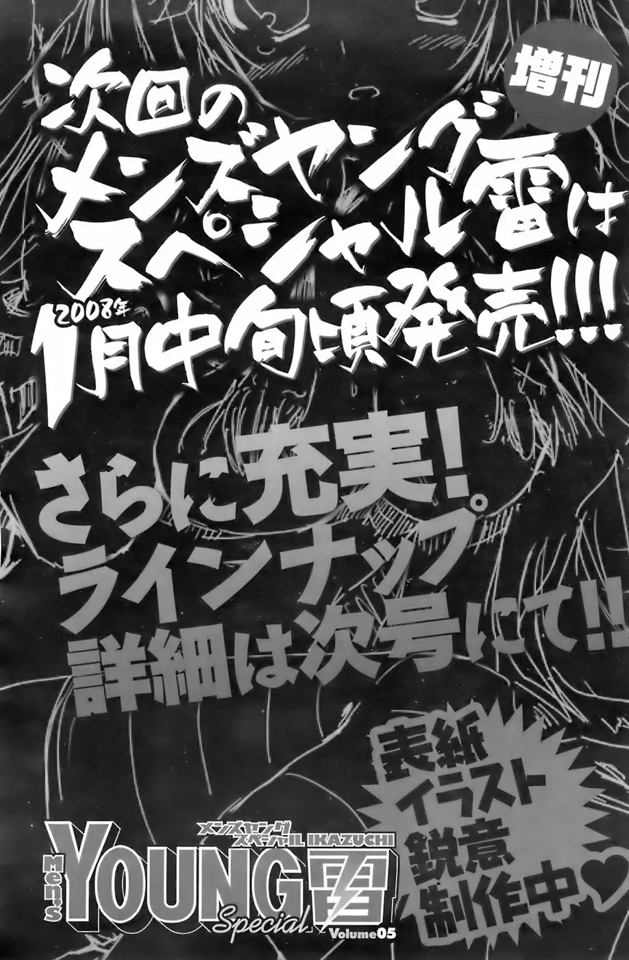 メンズヤング 2008年1月号 133ページ