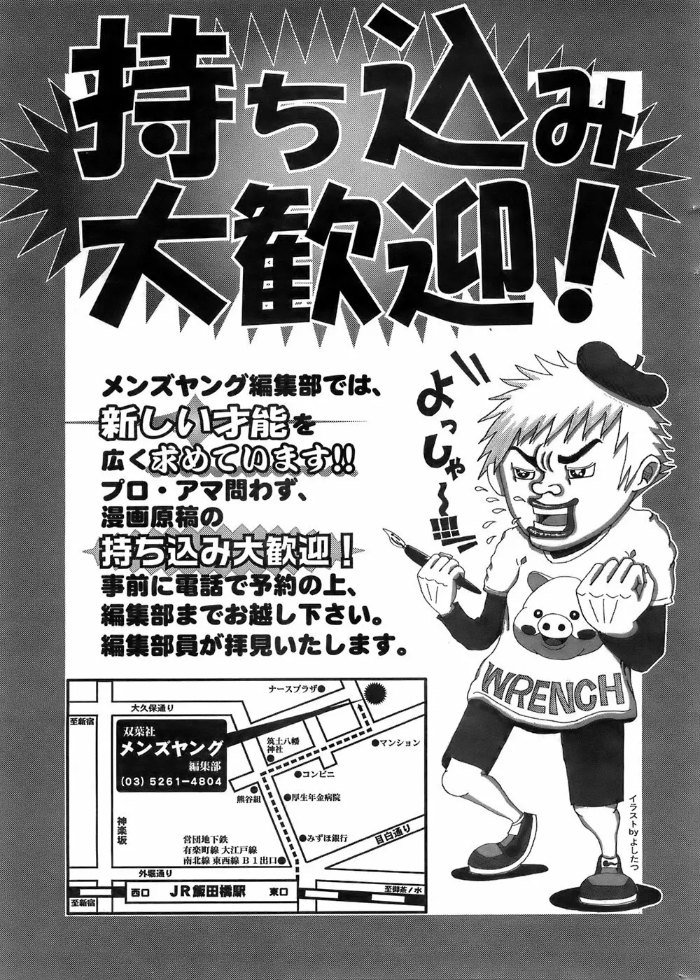 メンズヤング 2008年1月号 258ページ