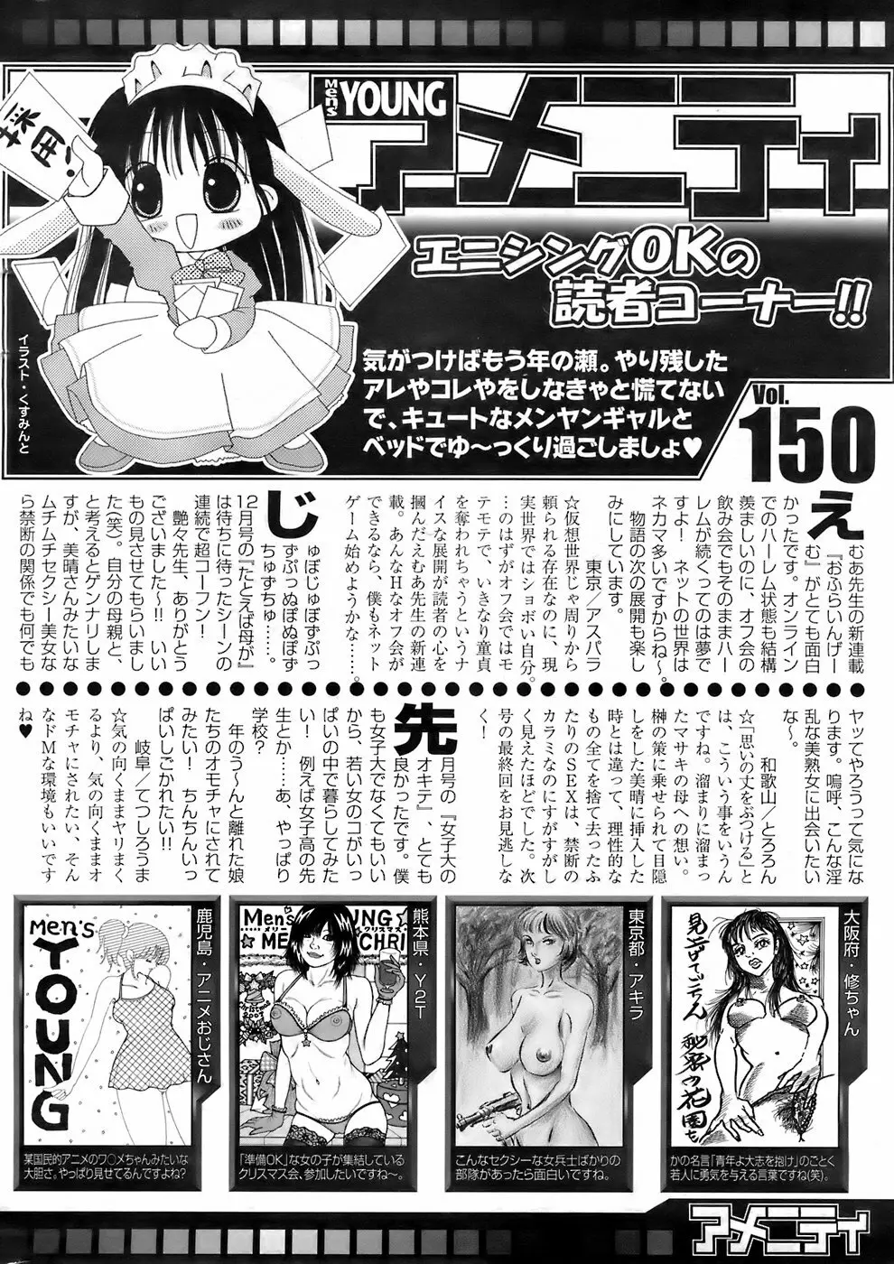 メンズヤング 2008年1月号 263ページ