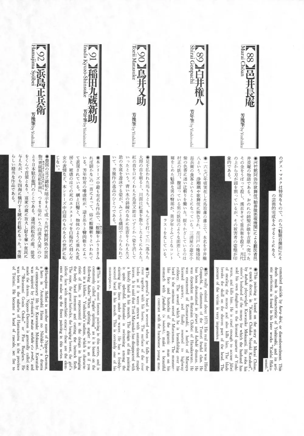 江戸昭和競作 – 無惨絵·英名二十八衆句 103ページ