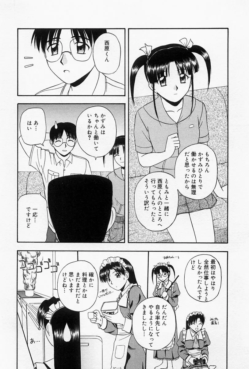 ほーむめいどしすたーず 154ページ