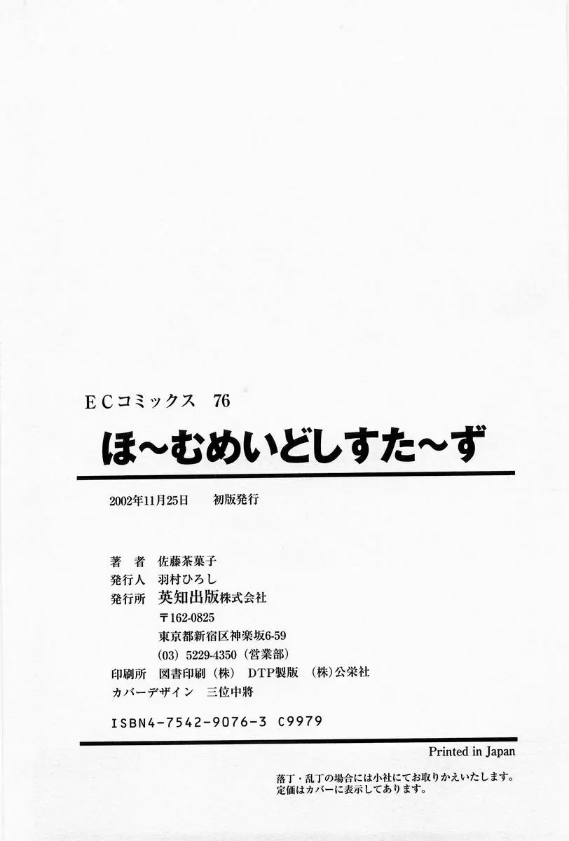 ほーむめいどしすたーず 208ページ