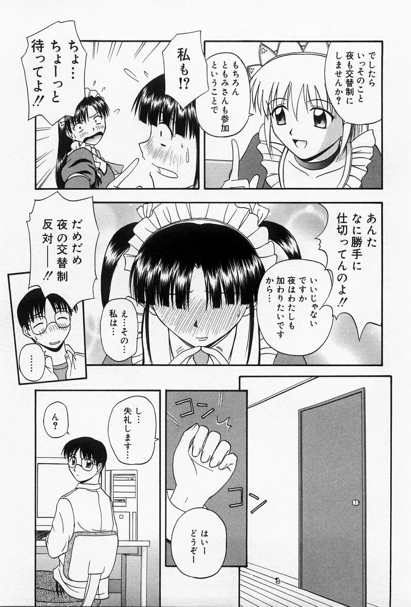 ほーむめいどしすたーず 90ページ