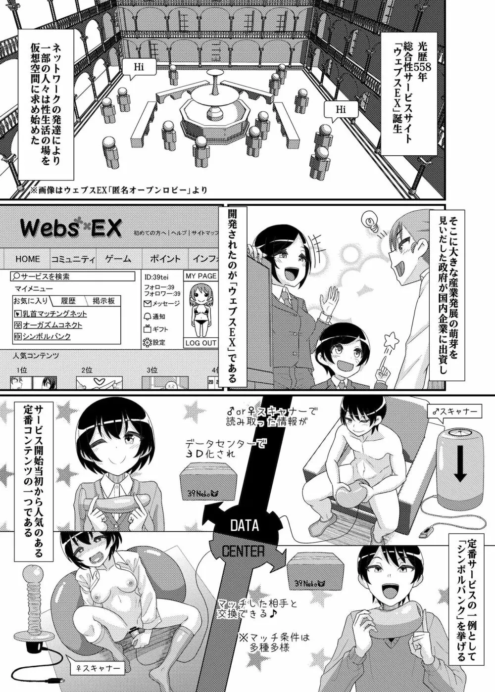 電脳乳首の女王様 ～第1話EX～ 7ページ