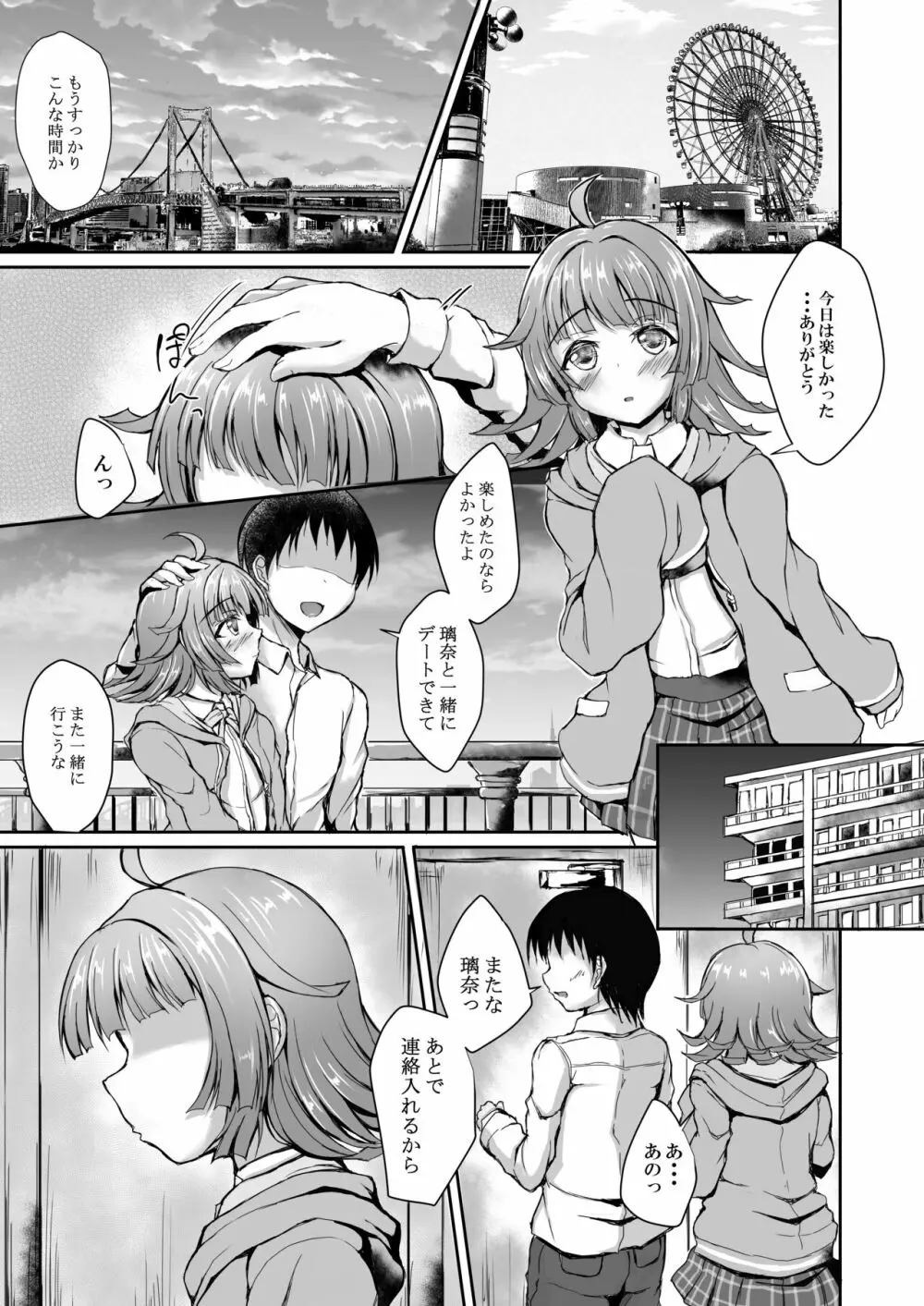 璃奈とツながるコねくと 2ページ