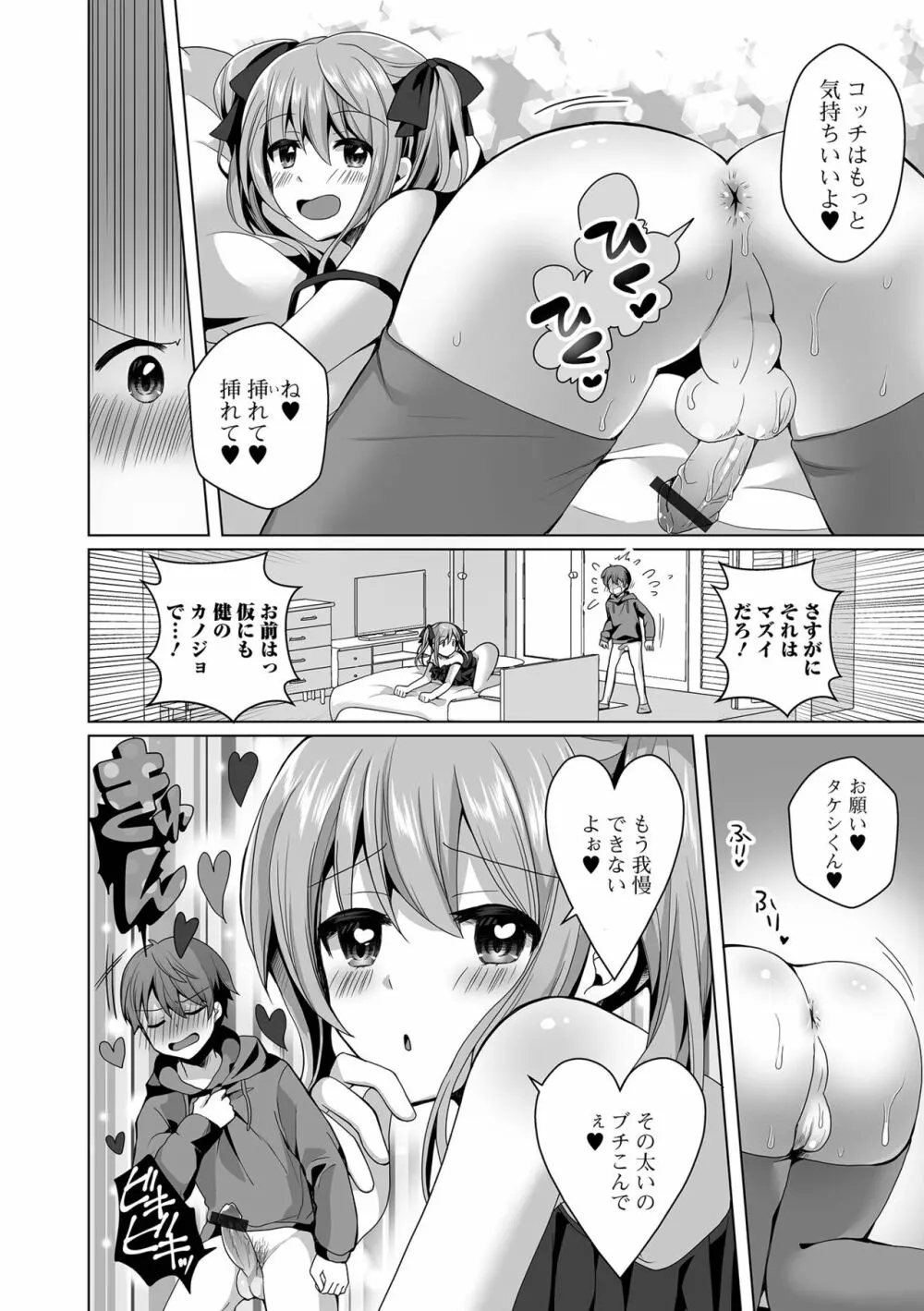 月刊Web男の娘・れくしょんッ！S Vol.72 60ページ