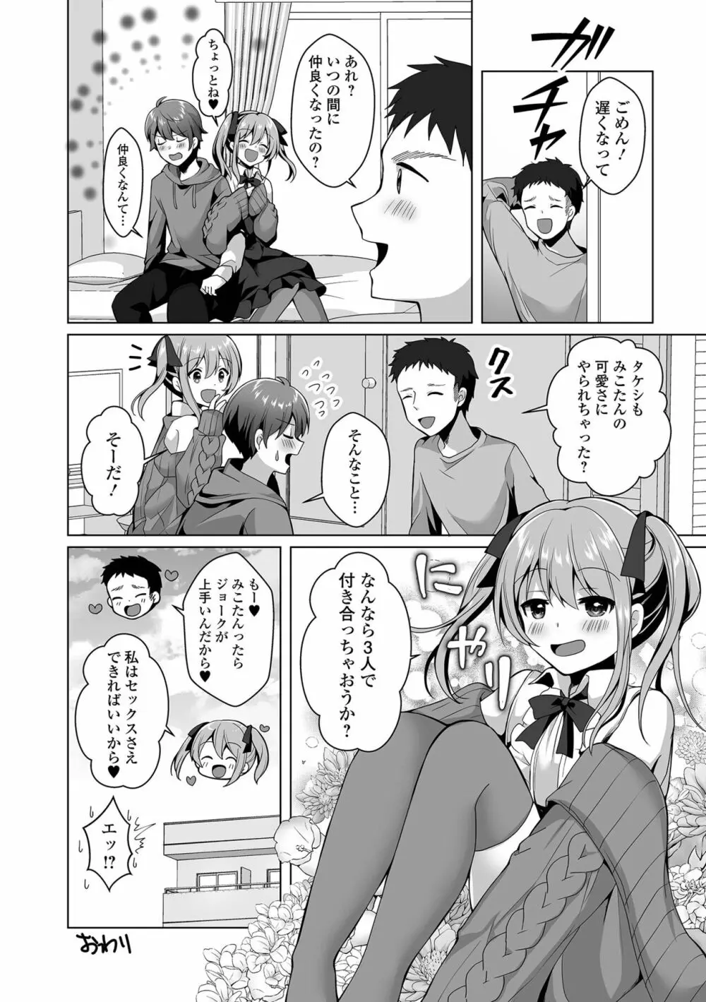 月刊Web男の娘・れくしょんッ！S Vol.72 66ページ