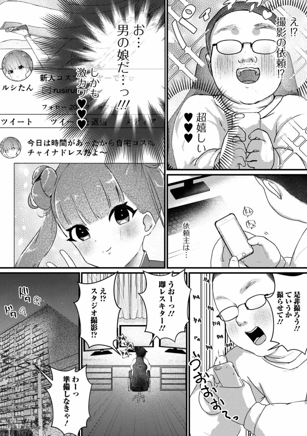 月刊Web男の娘・れくしょんッ！S Vol.72 68ページ