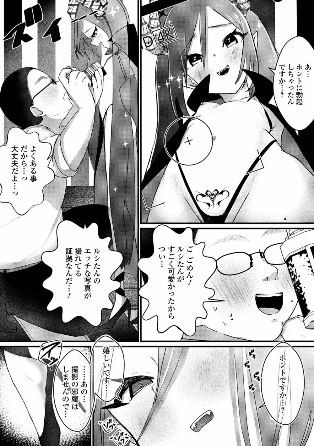 月刊Web男の娘・れくしょんッ！S Vol.72 73ページ