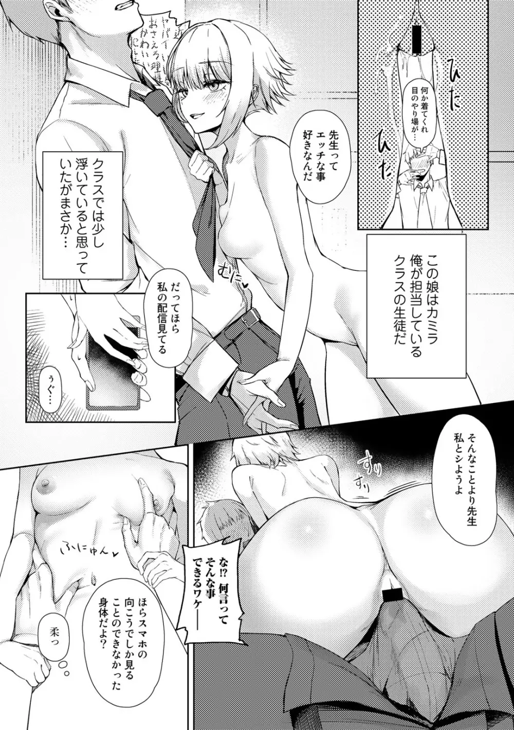 COMICグーチョ vol.9 118ページ