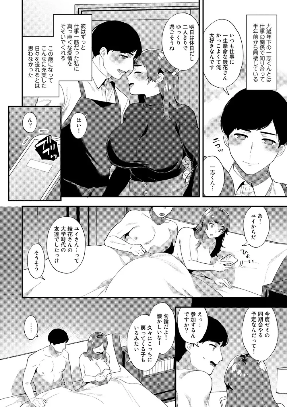 COMICグーチョ vol.9 24ページ