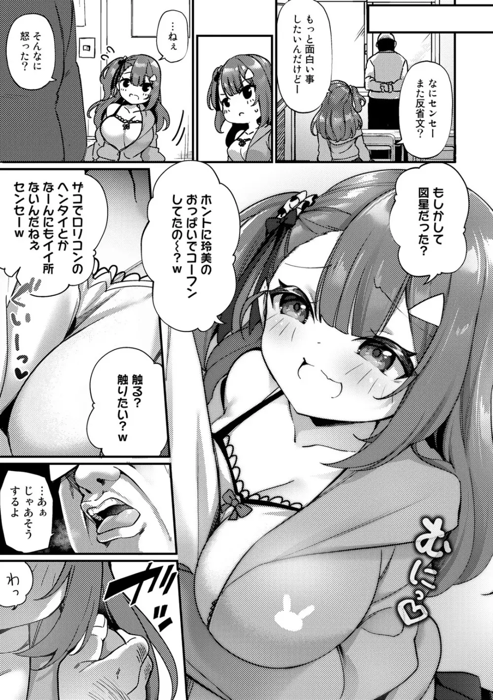 COMICグーチョ vol.9 71ページ