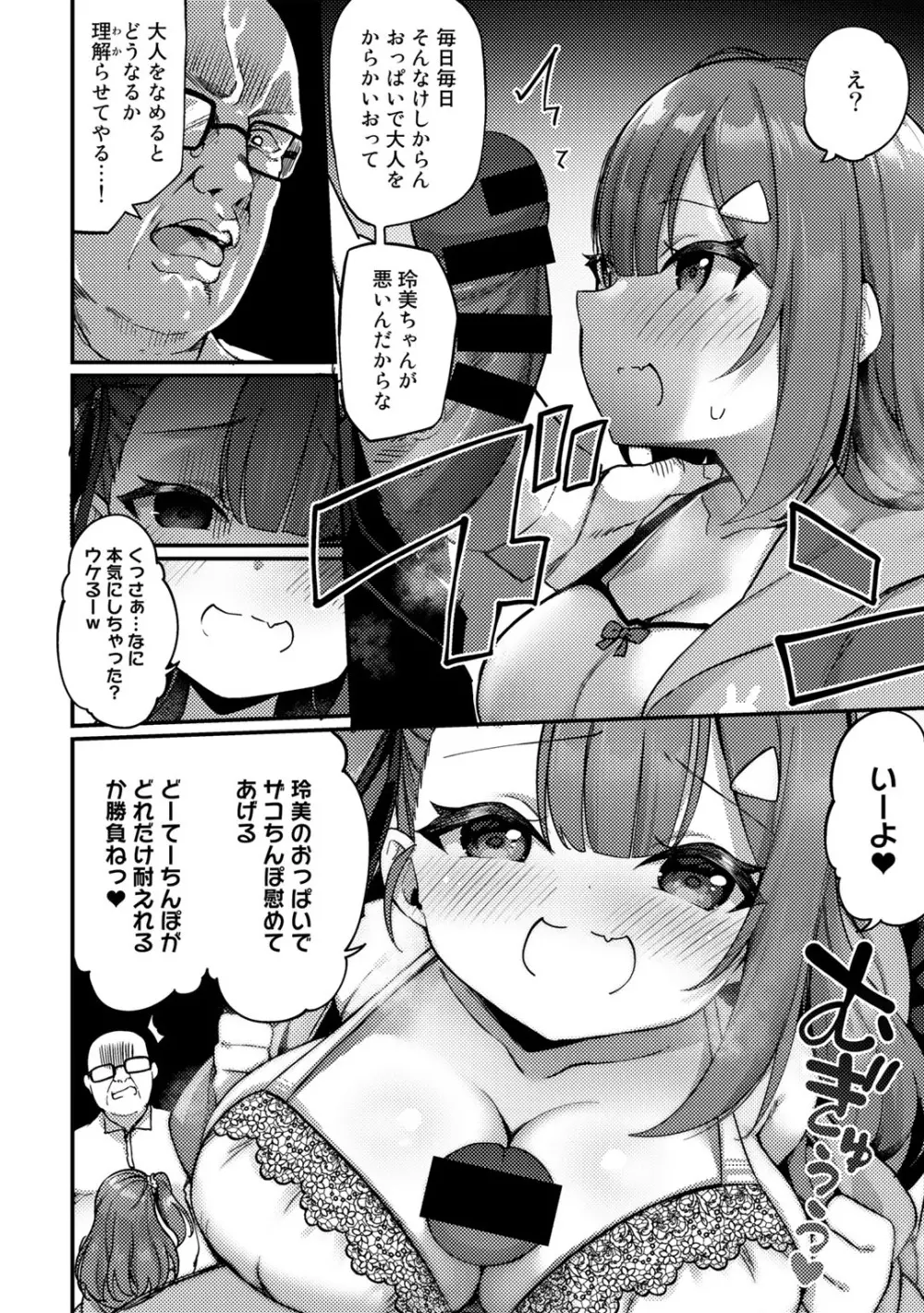 COMICグーチョ vol.9 72ページ