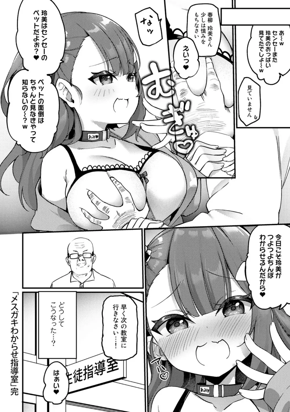 COMICグーチョ vol.9 88ページ