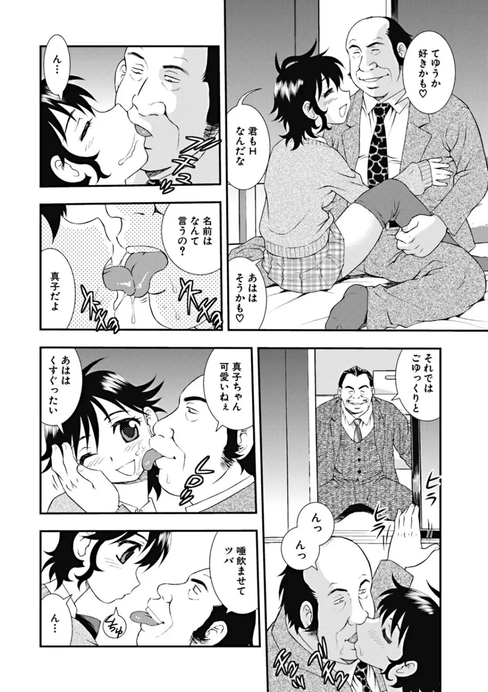 女子校生哀虐の鎖 141ページ