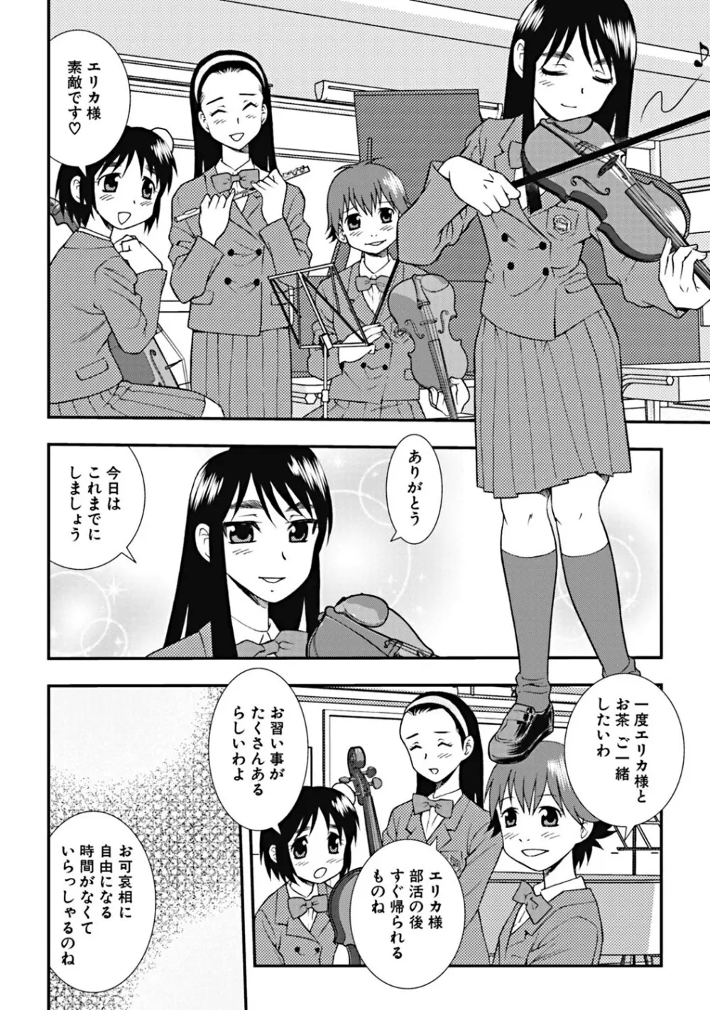 女子校生哀虐の鎖 155ページ