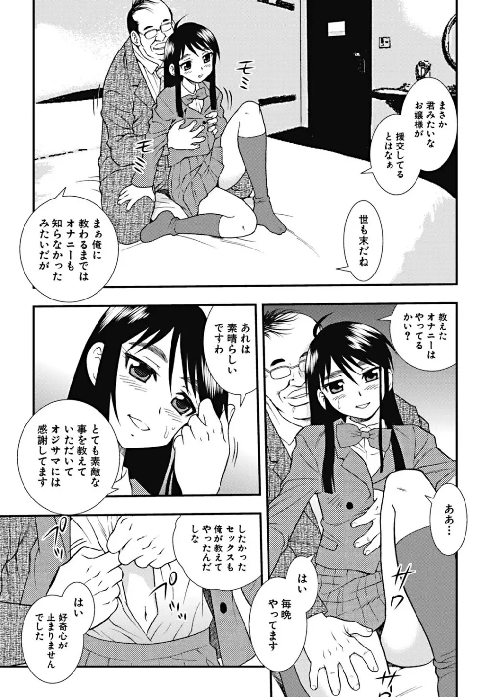 女子校生哀虐の鎖 158ページ